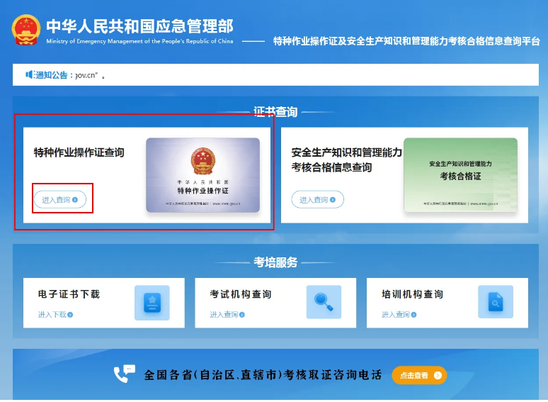 焊工證查詢官方網(wǎng)站
