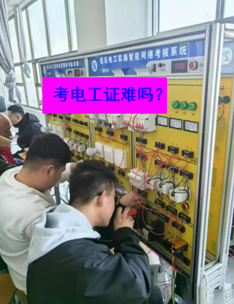 石家莊電工培訓(xùn)班
