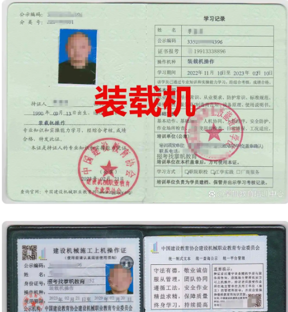 裝載機證去哪里辦理要多少錢？