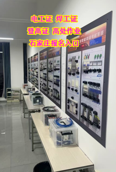 石家莊電工證官方網(wǎng)站報(bào)名入口及流程解析