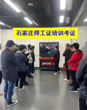 石家莊焊工證新華區報名入口