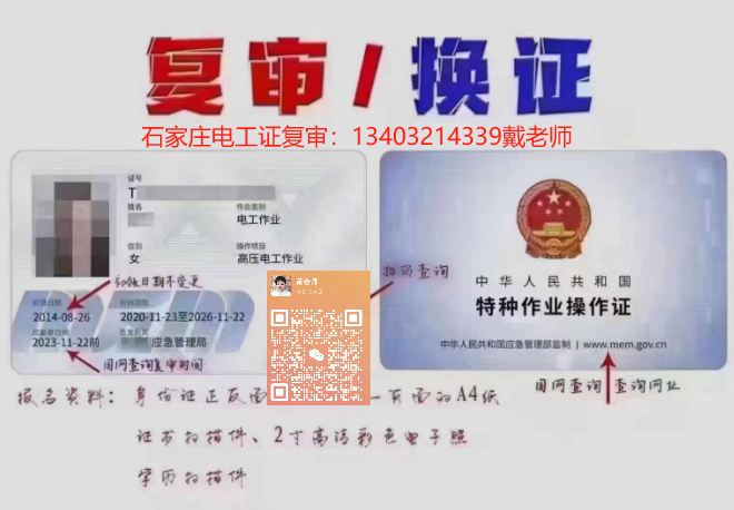 電工證過期不復審，后果很嚴重！