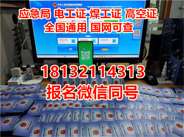 石家莊電工證報名