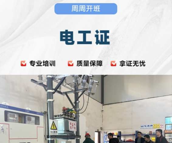 低壓電工證報(bào)名避坑指南