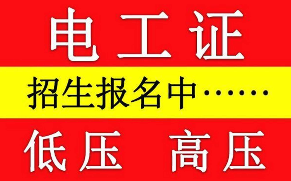 應(yīng)急局電工證能異地辦理嗎