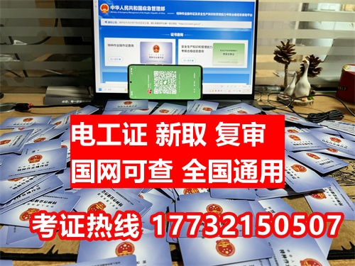 石家莊低壓電工證哪里報(bào)名