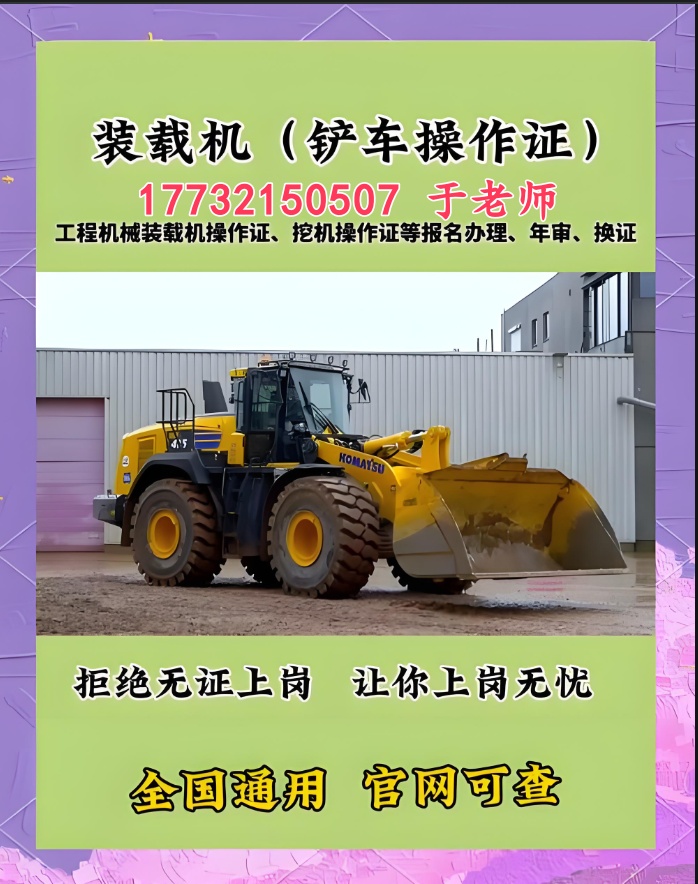 裝載機操作證在哪里辦？多少錢辦下來